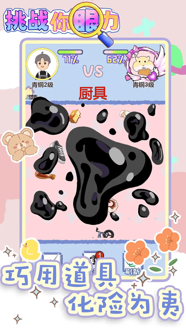 挑战你眼力 挑战你眼力