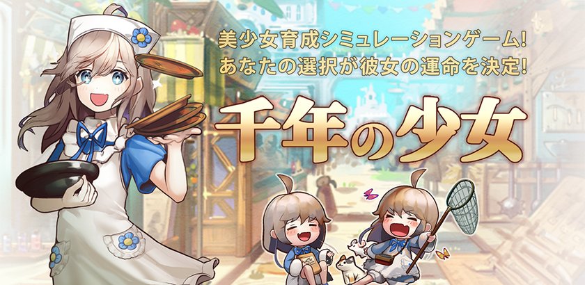 千年少女 千年少女