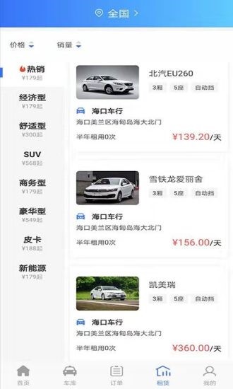 八戒出行 八戒出行