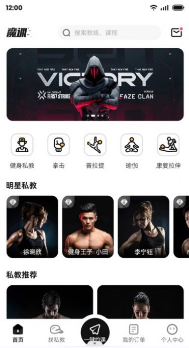 魔训私教端