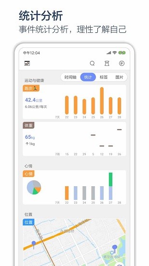 时间戳日记