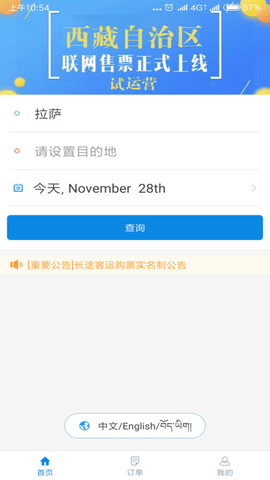 西藏汽车票