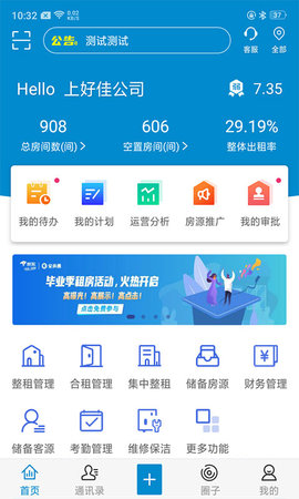 新全房通