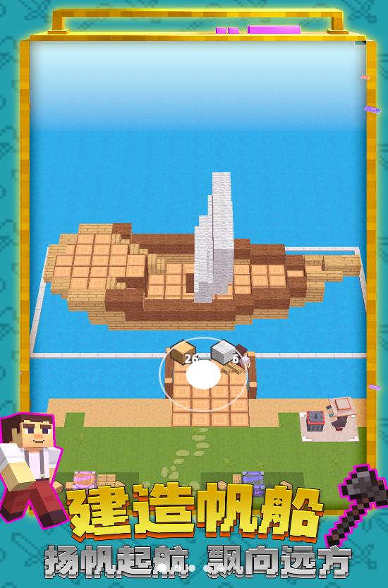 创造世界3D 创造世界3D