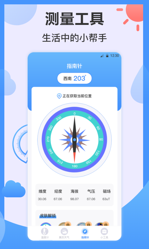 1指南针ai温度计