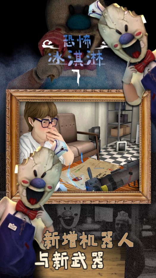 恐怖冰淇淋7莉斯