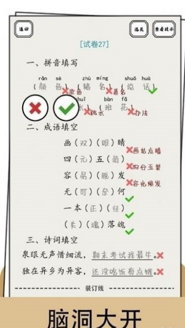 脑洞的答卷 脑洞的答卷