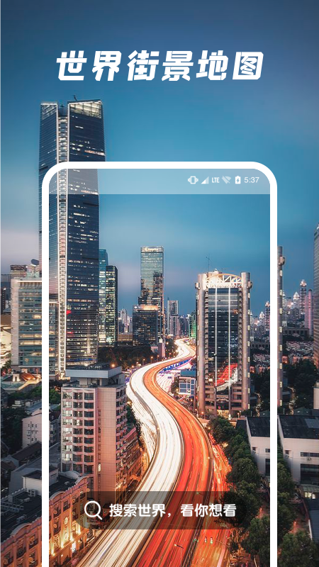 遨游世界街景 遨游世界街景