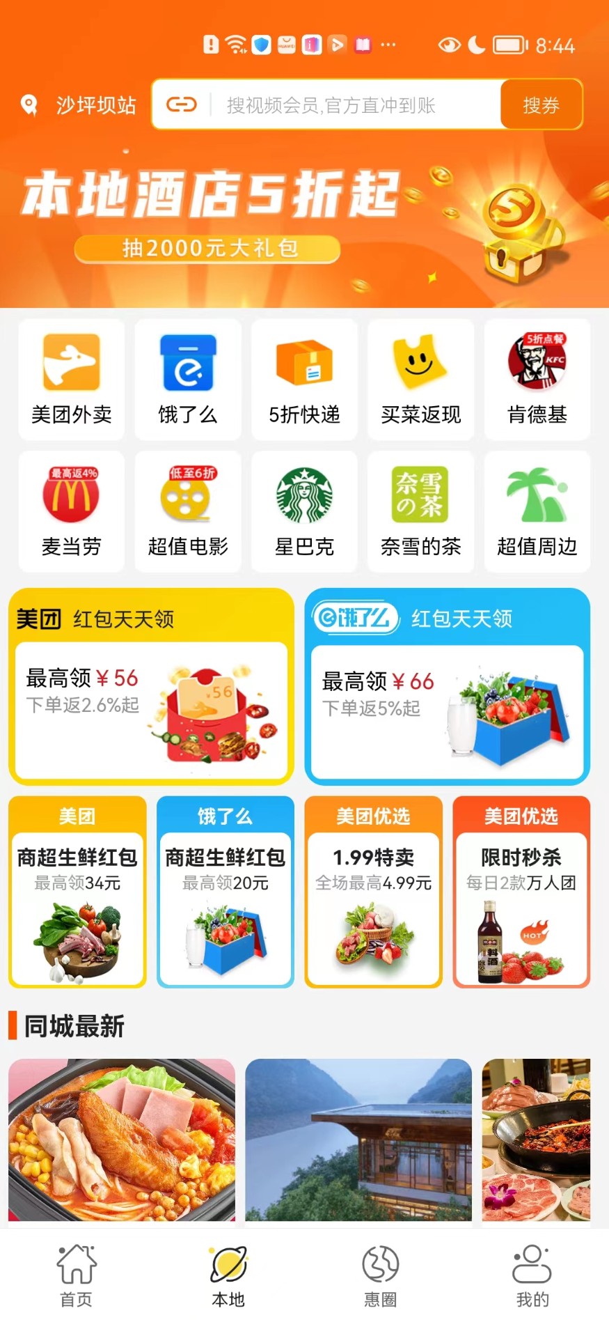 惠满周边游 惠满周边游