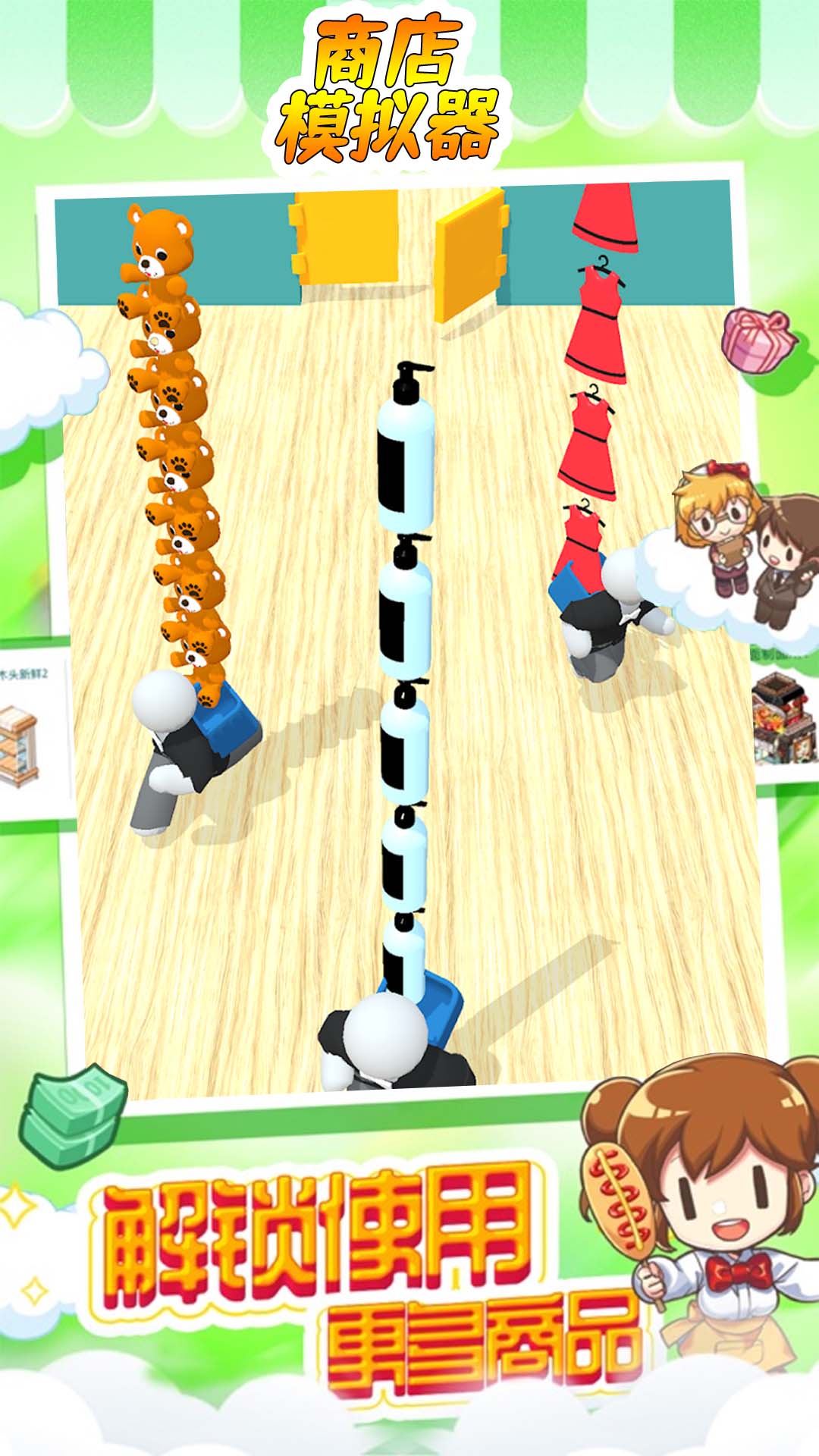 商店模拟器 商店模拟器