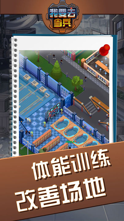 我要去当兵内置MOD菜单版 我要去当兵内置MOD菜单版