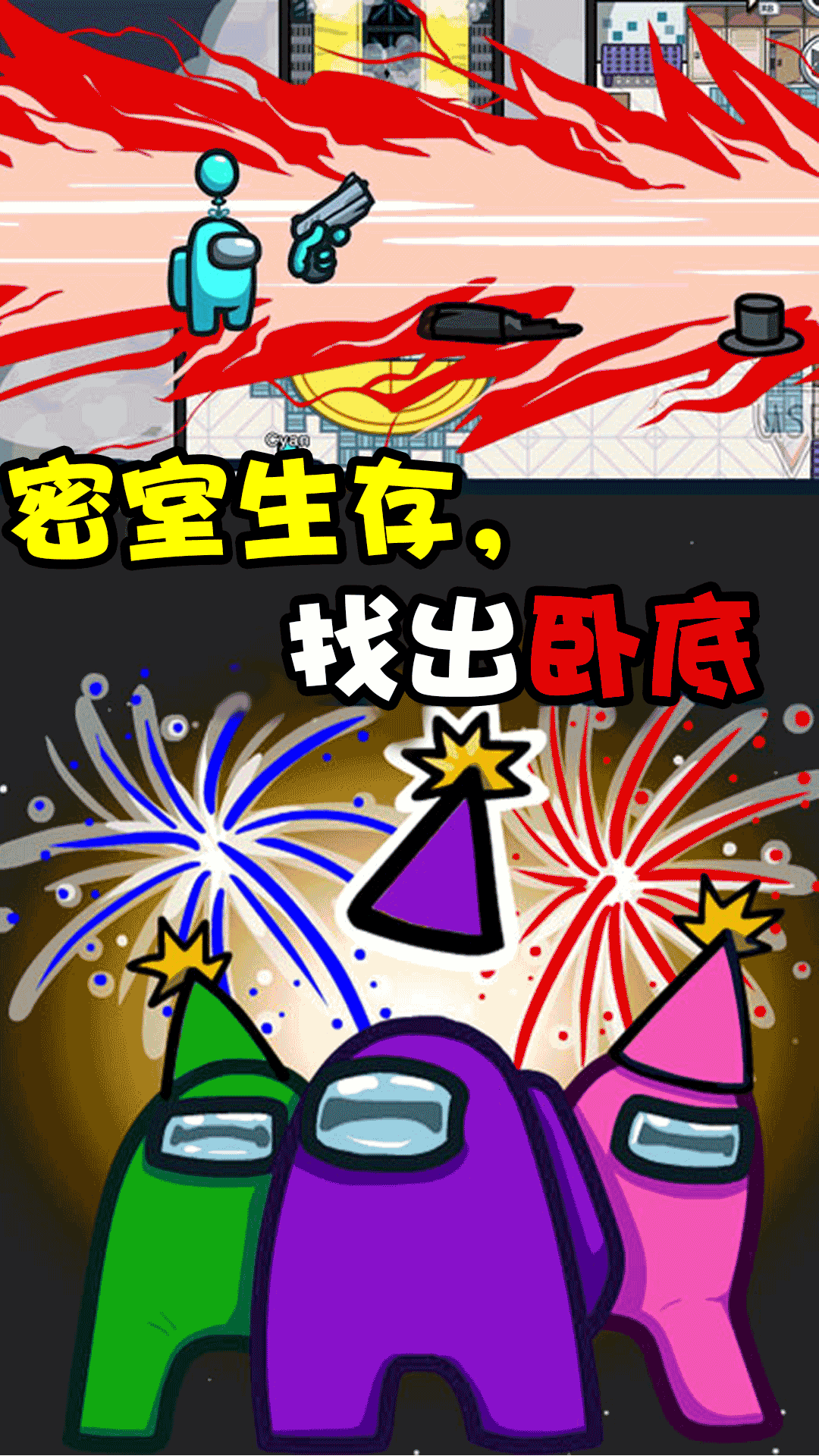 粉碎太空香肠人 粉碎太空香肠人