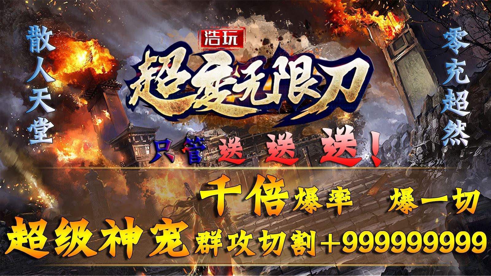 浩玩超变无限刀 浩玩超变无限刀