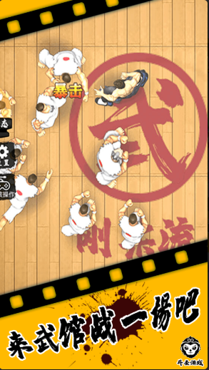 精武踢馆内置菜单版 精武踢馆内置菜单版