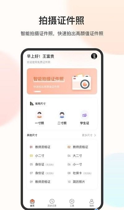 电子免冠证件照 电子免冠证件照
