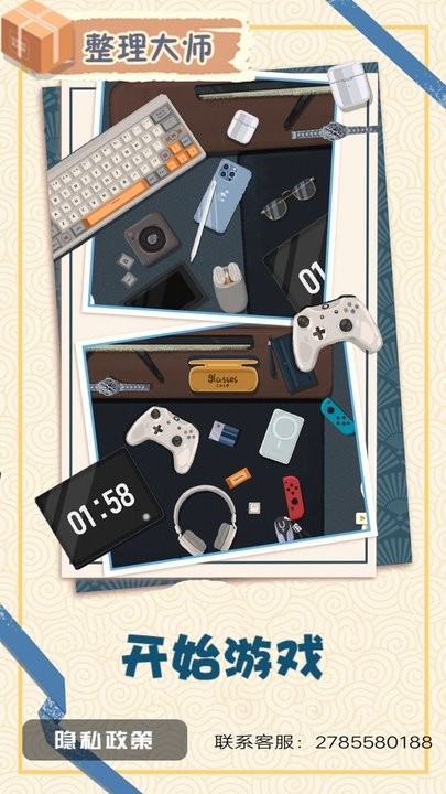 整理大师收纳物语 整理大师收纳物语