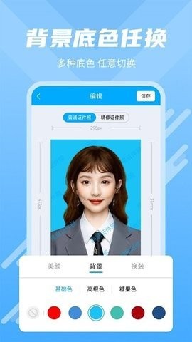 快拍换底证件照 快拍换底证件照