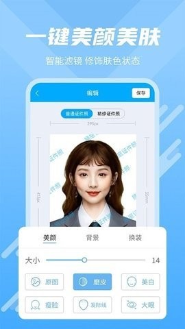 快拍换底证件照 快拍换底证件照