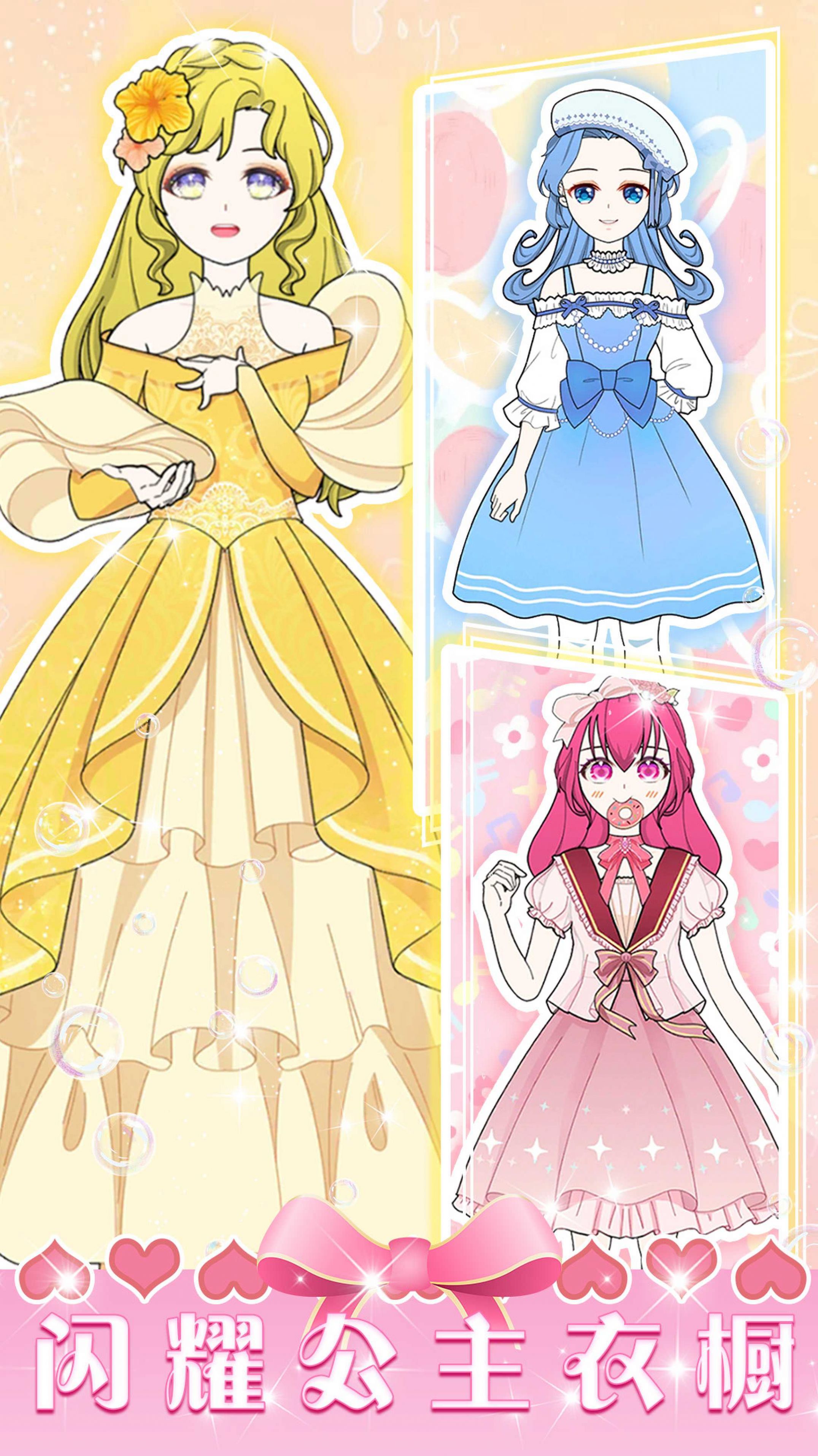 少女恋爱装扮 少女恋爱装扮