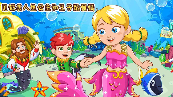 美人鱼化妆舞会