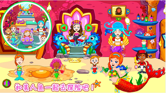 美人鱼化妆舞会