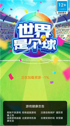 世界是个球 世界是个球