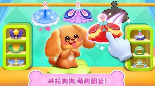 奇妙狗狗养成记