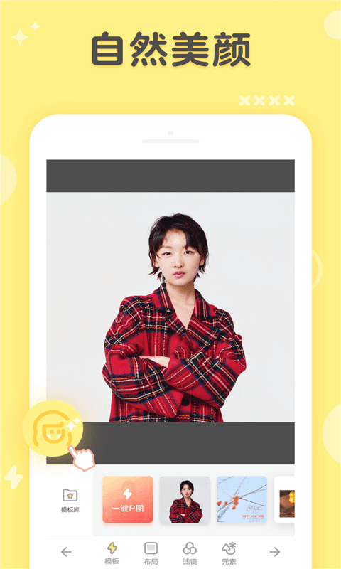 美妆咔叽相机 美妆咔叽相机