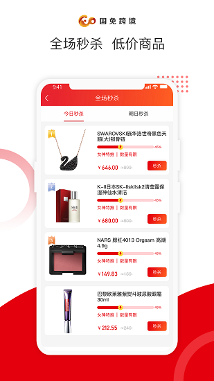 国免跨境 国免跨境