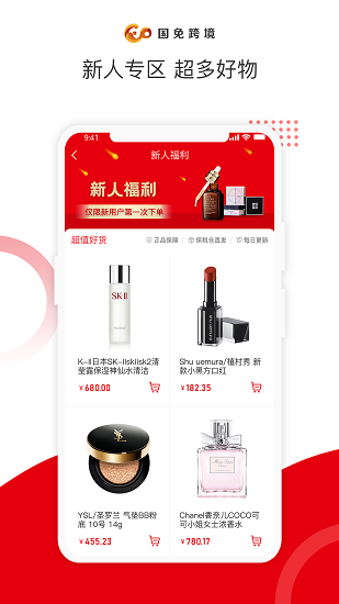 国免跨境 国免跨境