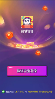 熊猫猜猜 熊猫猜猜