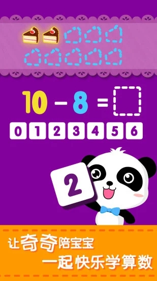 宝宝加减法 宝宝加减法