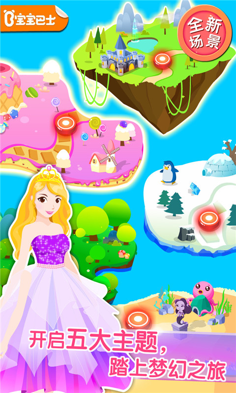 装扮小公主 装扮小公主