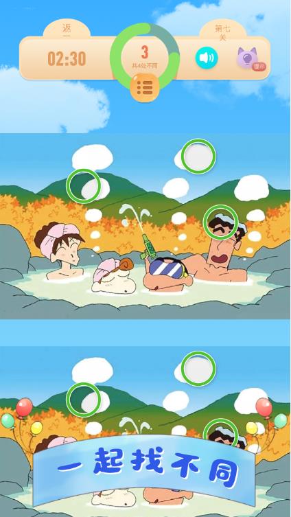 找不同我最牛 找不同我最牛