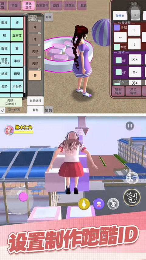 樱花校园派对模拟