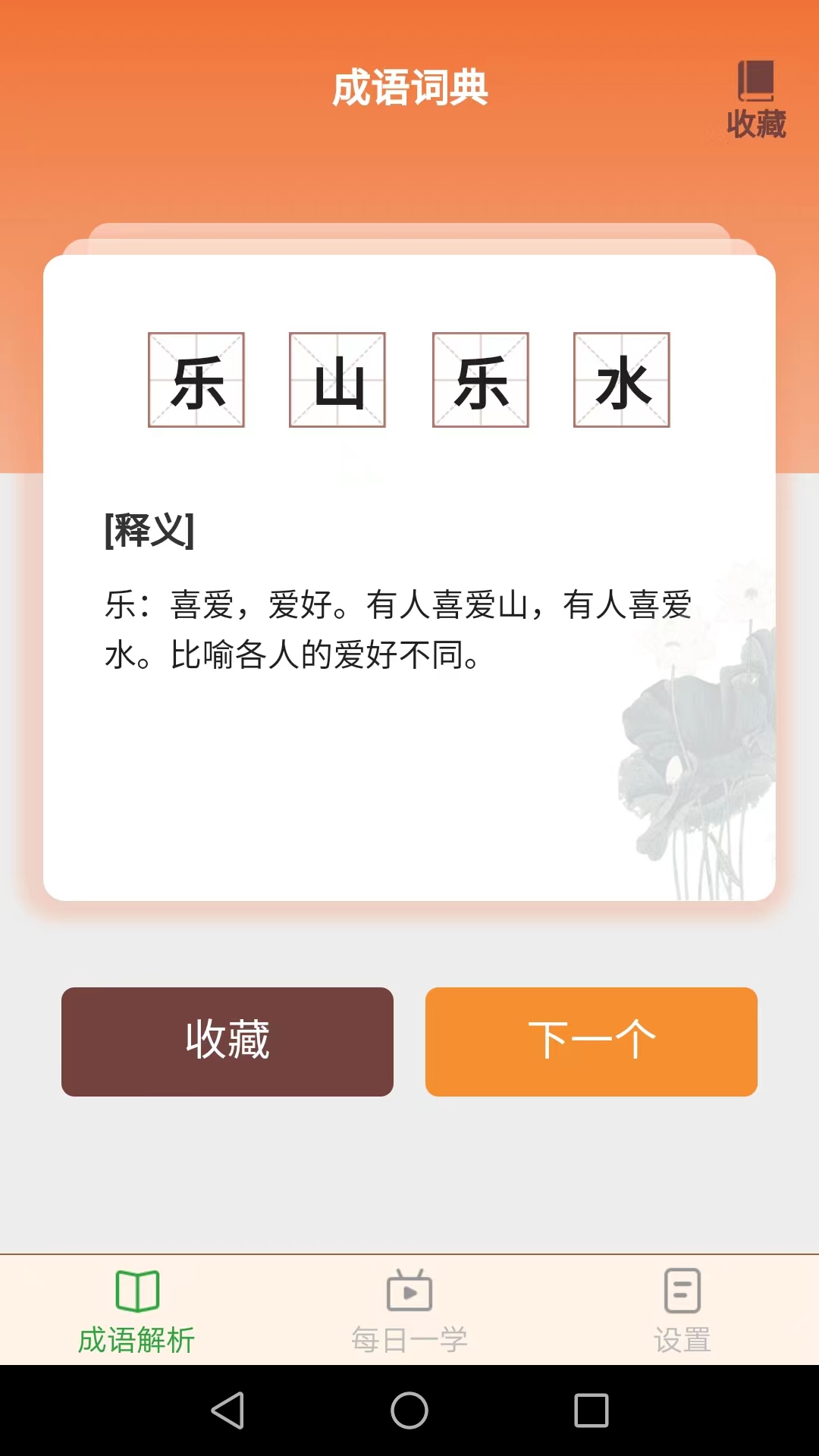 吉祥成语 吉祥成语