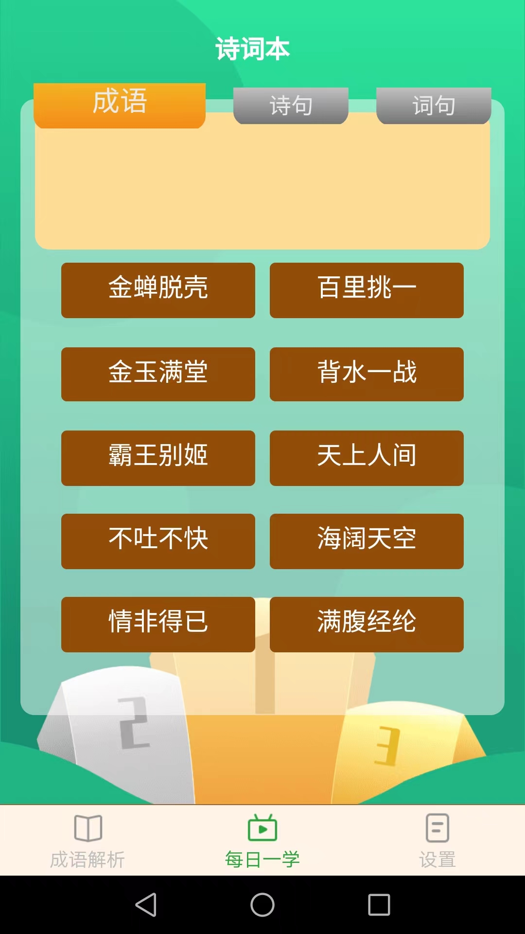 吉祥成语 吉祥成语