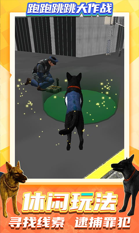 跑跑跳跳大作战