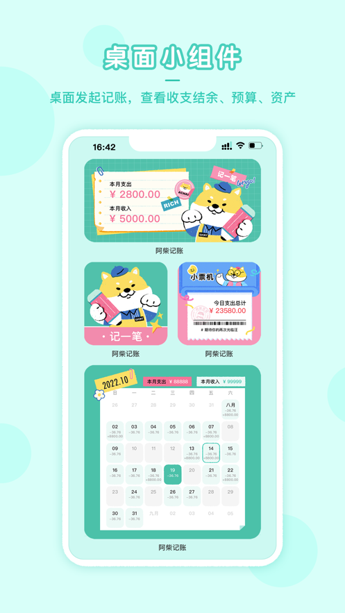 阿柴记账