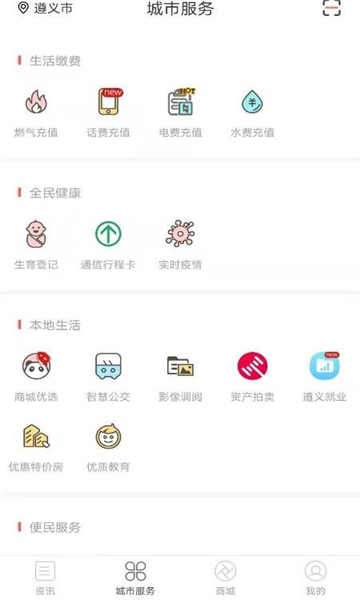 i遵义生活服务