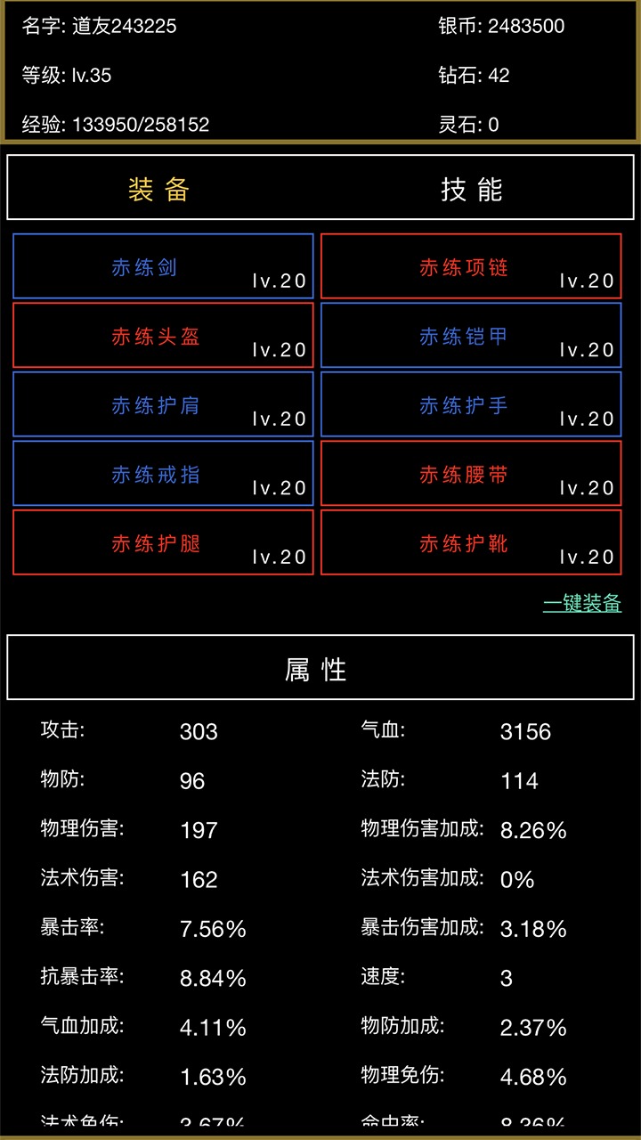 超级离线修真系统 超级离线修真系统