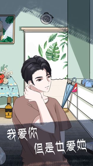 我和我的二十个渣男男友2 