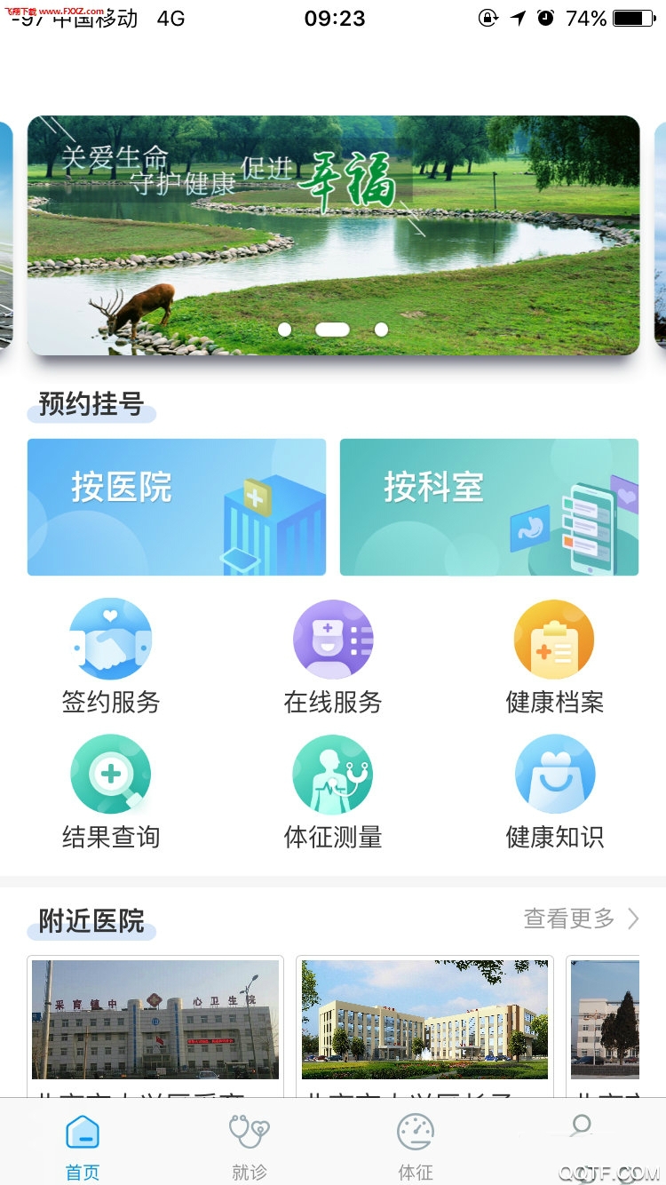 健康大兴