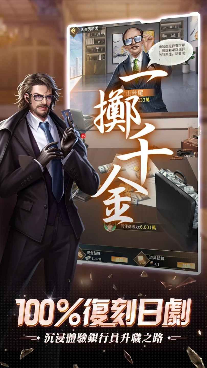 王牌银行长 王牌银行长