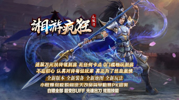 湘游疯狂无限刀 湘游疯狂无限刀