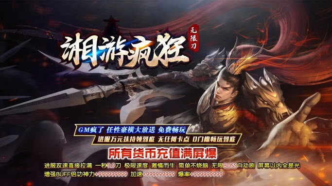 湘游疯狂无限刀 湘游疯狂无限刀