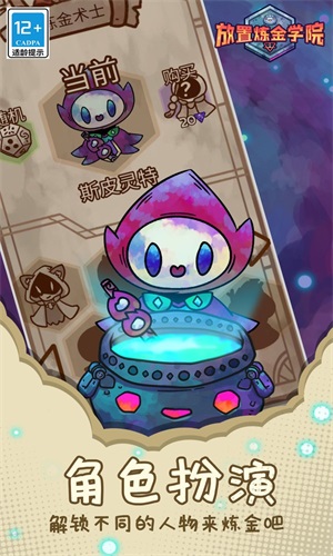 放置炼金学院 放置炼金学院