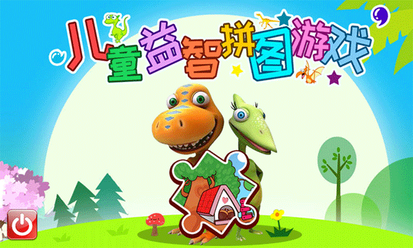 儿童益智拼图 儿童益智拼图