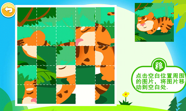 儿童益智拼图 儿童益智拼图