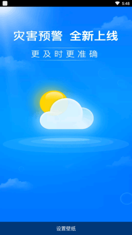 暖知天气 暖知天气